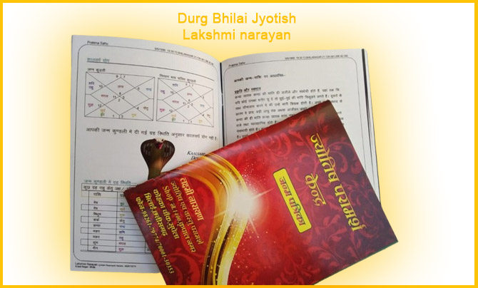 You are currently viewing जन्म कुंडली क्या बताती है: Durg Bhilai Jyotish