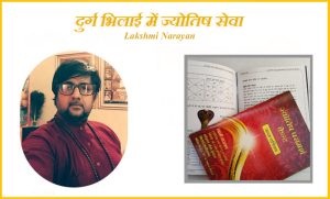 Read more about the article दुर्ग भिलाई में ज्योतिष सेवा: “ज्योतिष लक्ष्मी नारायण”