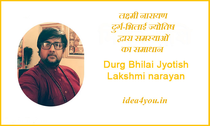 You are currently viewing लक्ष्मी नारायण दुर्ग-भिलाई ज्योतिष द्वारा समस्याओं का समाधान