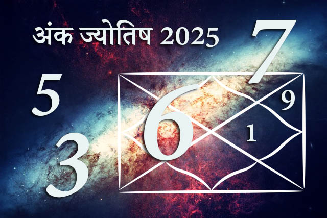 You are currently viewing अंक ज्योतिष 2025: मूलांक अनुसार लाभ और उपाय