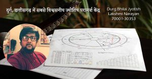 Read more about the article दुर्ग, छत्तीसगढ़ में सबसे विश्वसनीय ज्योतिष परामर्श केंद्र — पूरा मार्गदर्शक