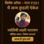 पर्सनल ज्योतिष परामर्श (One-to-One) — दुर्ग भिलाई ज्योतिष लक्ष्मी नारायण द्वारा