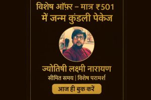 Read more about the article पर्सनल ज्योतिष परामर्श (One-to-One) — दुर्ग भिलाई ज्योतिष लक्ष्मी नारायण द्वारा