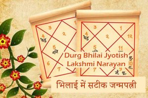 Read more about the article भिलाई में सटीक जन्मपत्री व कुंडली मिलान — लक्ष्मी नारायण | दुर्ग भिलाई ज्योतिष
