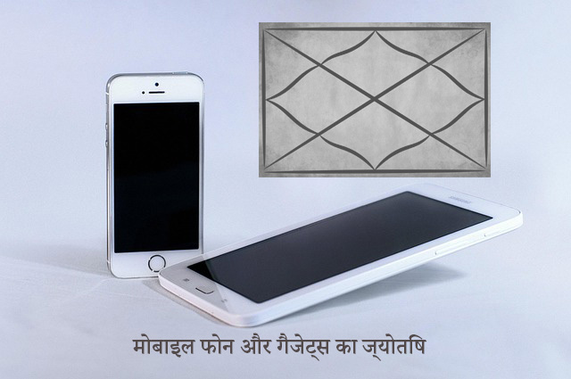 You are currently viewing मोबाइल फोन और गैजेट्स का ज्योतिष: क्या आपके फोन का रंग और ब्रांड आपकी किस्मत बदल सकता है?